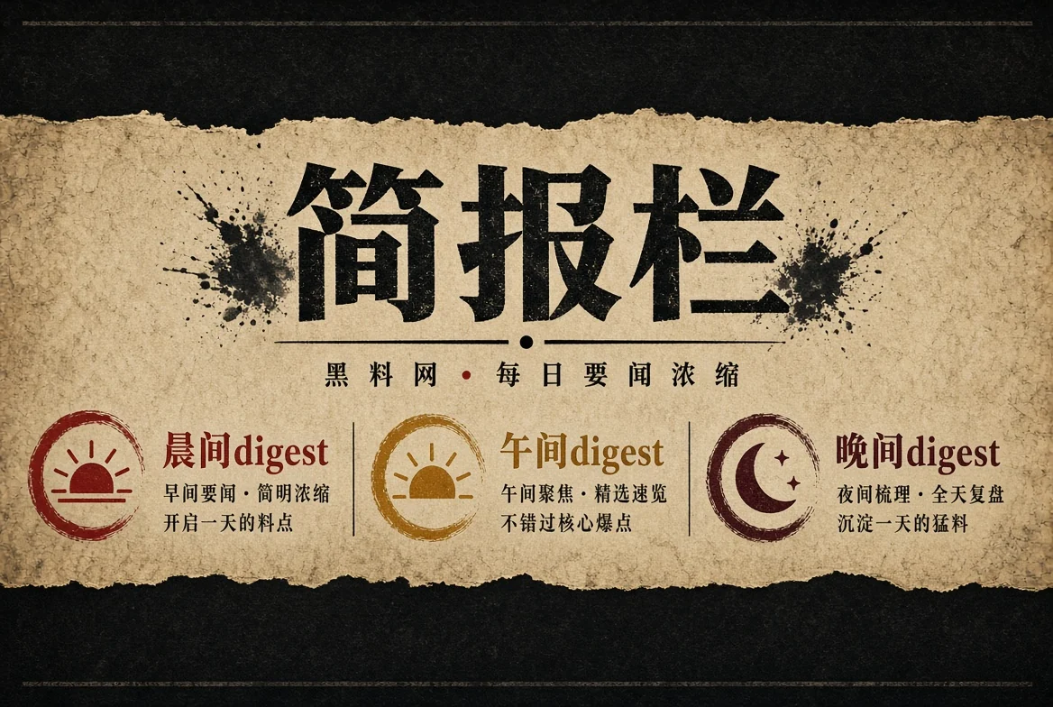 晨报栏阶段性关注
